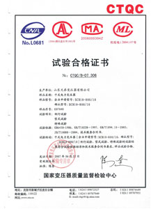 荆州干式变压器检测合格证书