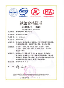 荆州油浸式变压器检测合格证书