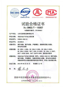 荆州非晶合金变压器检测合格证书